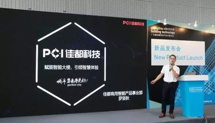 A.I.賦能，智啟未來 佳都科技發布全新商用智能產品，引領智能樓宇與生物識別新紀元